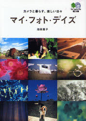 良書網 ﾏｲ･ﾌｫﾄ･ﾃﾞｲｽﾞ 出版社: 沖縄ｽﾀｲﾙ Code/ISBN: 9784777909919