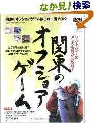 良書網 関東のｵﾌｼｮｱｹﾞｰﾑ ｴｲﾑｯｸ 出版社: 臥出版社 Code/ISBN: 9784777910052