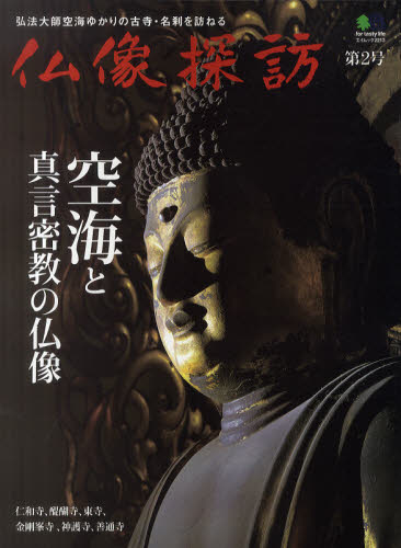 良書網 仏像探訪　第２号 出版社: エイ出版社 Code/ISBN: 9784777919628