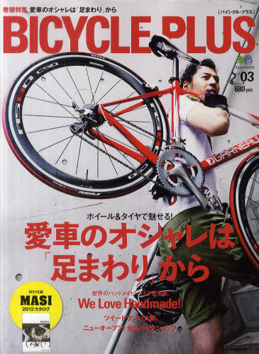 良書網 BICYCLE PLUS Vol.03 出版社: エイ出版社 Code/ISBN: 9784777923199