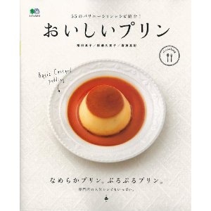 良書網 おいしいプリン 出版社: エイ出版社 Code/ISBN: 9784777923656