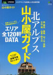 良書網 北アルプス山小屋ガイド　エリア全120軒収録 出版社: エイ出版社 Code/ISBN: 9784777923663