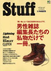 良書網 STUFF 出版社: エイ出版社 Code/ISBN: 9784777923762