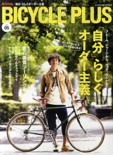 BICYCLE PLUS Vol.05