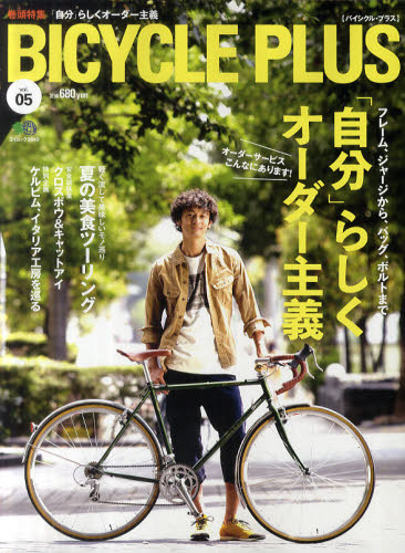 良書網 BICYCLE PLUS Vol.05 出版社: エイ出版社 Code/ISBN: 9784777924721