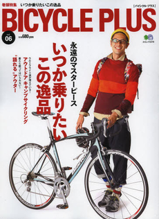 良書網 BICYCLE PLUS Vol.06 出版社: エイ出版社 Code/ISBN: 9784777925179