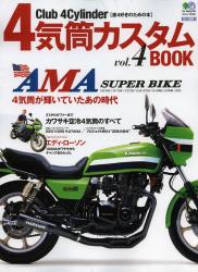 Club 4 Cylinder vol.4  AMAスーパーバイクを戦った4気筒