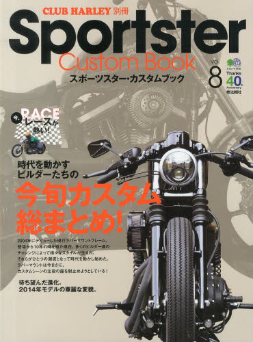 Sportster Custom Book vol.8