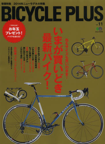 良書網 BICYCLE PLUS Vol.11 出版社: エイ出版社 Code/ISBN: 9784777930388