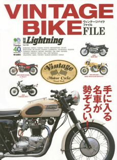 良書網 ヴィンテージバイクファイル 出版社: エイ出版社 Code/ISBN: 9784777932832