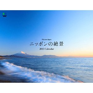 良書網 DiscoverJapan ニッポンの絶景 2015 日本年曆 出版社: エイ出版社 Code/ISBN: 9784777933082