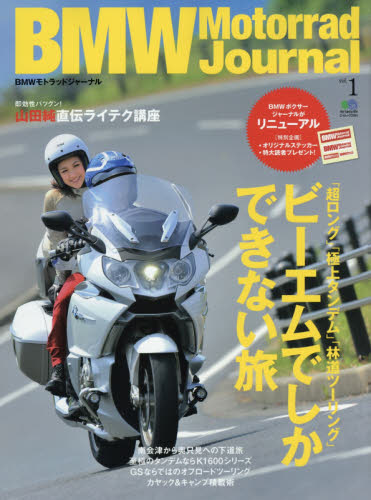 ＢＭＷモトラッドジャーナル Vol.01