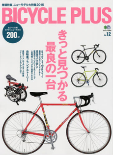 BICYCLE PLUS Vol.12