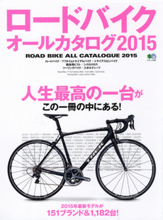 ROAD BIKE ALL CATALOGUE ロードバイクオールカタログ 2015