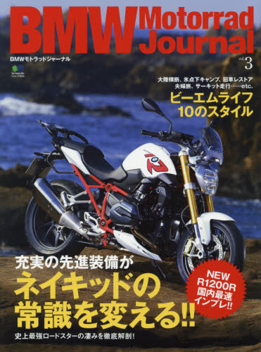 良書網 ＢＭＷモトラッドジャーナル Vol.03 出版社: エイ出版社 Code/ISBN: 9784777934836