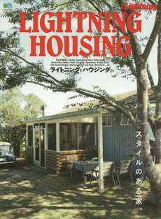 良書網 LIGHTNING HOUSING スタイルのある家。 出版社: エイ出版社 Code/ISBN: 9784777934911