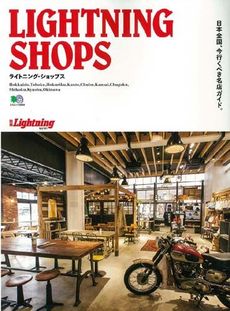 良書網 Lightning Shops 日本全国、今行くべき名店ガイド。 出版社: エイ出版社 Code/ISBN: 9784777935703