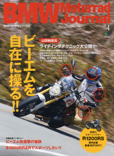 ＢＭＷモトラッドジャーナル Vol.04