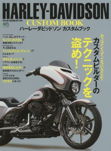 Harley Davidson Custom Book 01