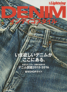 DENIMインディゴスタイル　いま欲しいデニムがここにある。