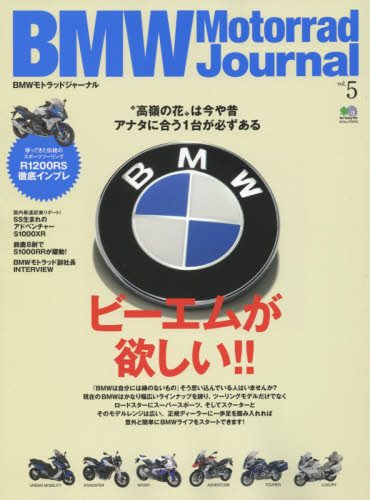 良書網 ＢＭＷモトラッドジャーナル Vol.05 出版社: エイ出版社 Code/ISBN: 9784777937295