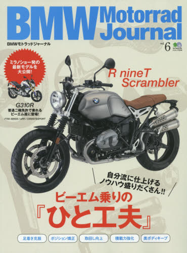 良書網 ＢＭＷモトラッドジャーナル Vol.06 出版社: エイ出版社 Code/ISBN: 9784777937998