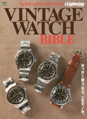 良書網 VINTAGE WATCH 出版社: エイ出版社 Code/ISBN: 9784777938155