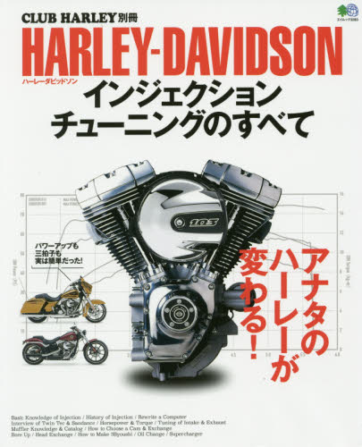 HARLEY-DAVIDSON Injection Tuning