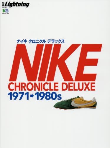 良書網 ナイキクロニクルデラックス　１９７１→１９８０ｓ Nike 出版社: エイ出版社 Code/ISBN: 9784777938612