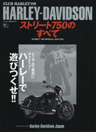 良書網 HARLEY-DAVIDSON Street 750 Special Edition 出版社: エイ出版社 Code/ISBN: 9784777939091