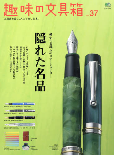 良書網 趣味の文具箱 vol.37 出版社: エイ出版社 Code/ISBN: 9784777939329