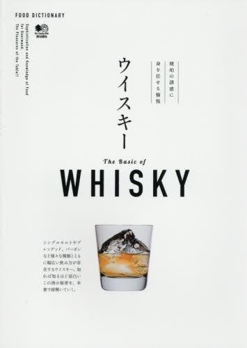 良書網 ウイスキー　琥珀の誘惑に身を任せる愉悦 出版社: エイ出版社 Code/ISBN: 9784777939930