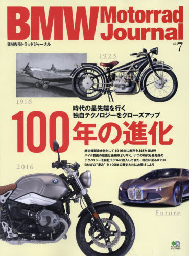 ＢＭＷモトラッドジャーナル Vol.07