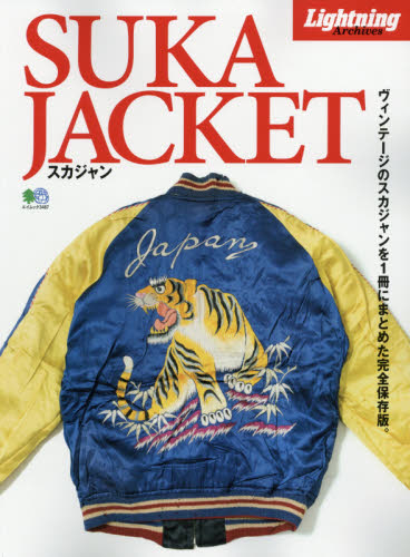 良書網 SUKA JACKET<スカジャン> 出版社: 枻出版 Code/ISBN: 9784777942244