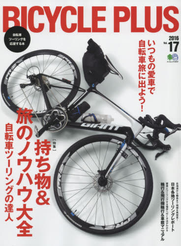 BICYCLE PLUS Vol.17