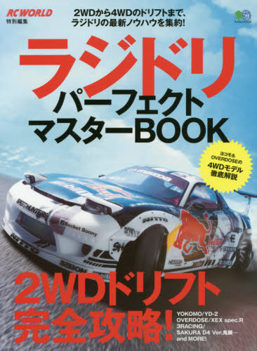 ラジドリ　パーフェクトマスターBOOK