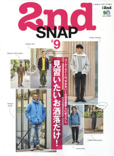 良書網 別冊２ｎｄ　２ｎｄ SNAP ＃９ 出版社: 枻出版 Code/ISBN: 62402