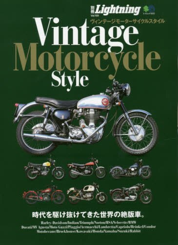 良書網 ヴィンテージモーターサイクルスタイル　時代を駆け抜けてきた世界の絶版車。 出版社: エイ出版社 Code/ISBN: 9784777942664