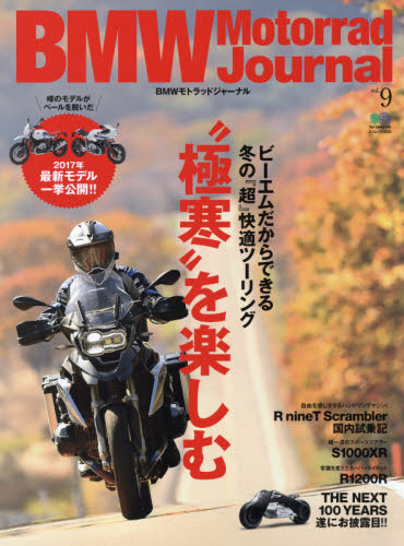 BMWモトラッドジャーナル Vol.09