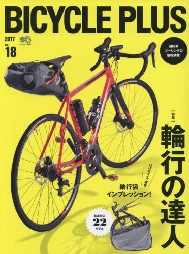 良書網 BICYCLE PLUS Vol.18 出版社: エイ出版社 Code/ISBN: 9784777943500