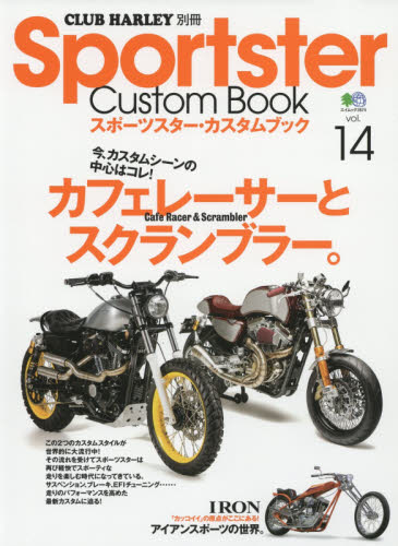 Sportster Custom Book vol.14