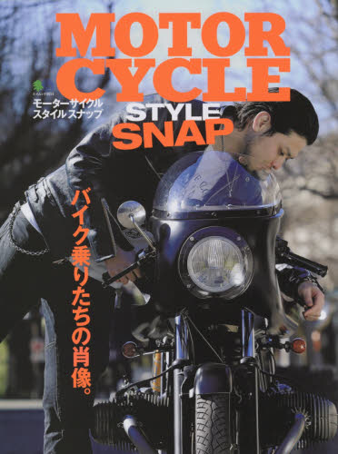 良書網 MOTOCYCLE STYLE SNAP バイク乗りの数だけこだわりのスタイルがある。 出版社: エイ出版社 Code/ISBN: 9784777944910