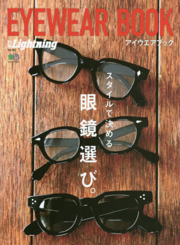 ＥＹＥＷＥＡＲ　ＢＯＯＫ