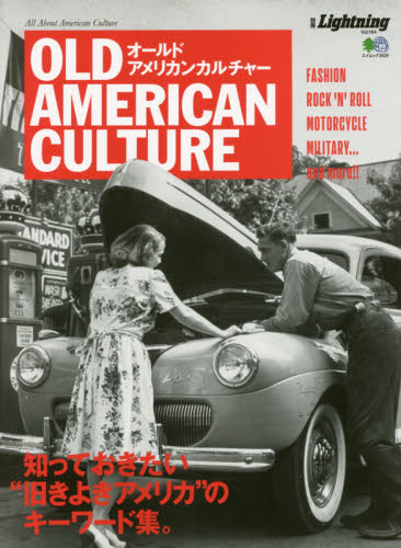 良書網 オールドアメリカンカルチャー 出版社: エイ出版社 Code/ISBN: 9784777945061