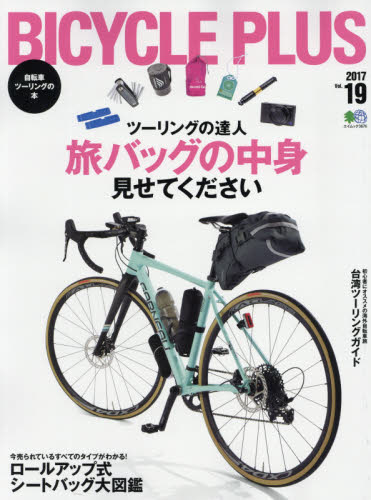 良書網 BICYCLE PLUS Vol.19 出版社: エイ出版社 Code/ISBN: 9784777945559