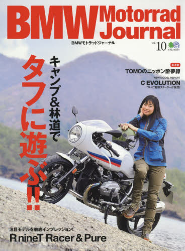 ＢＭＷモトラッドジャーナル Vol.10