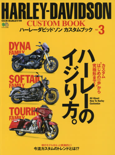 良書網 Harley Davidson Custom Book 03 出版社: エイ出版社 Code/ISBN: 9784777947447