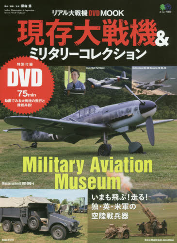 良書網 現存大戦機＆ミリタリーコレクション　いまも飛ぶ！走る！独・英・米軍の空陸戦兵器 出版社: エイ出版社 Code/ISBN: 9784777948338