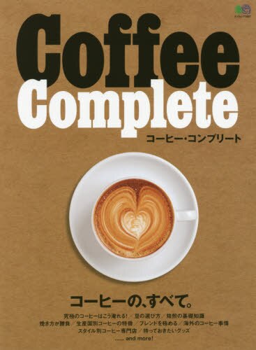 Ｃｏｆｆｅｅ　Ｃｏｍｐｌｅｔｅ　コーヒーの、すべて。