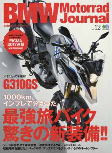 良書網 ＢＭＷモトラッドジャーナル　ｖｏｌ．１２ 出版社: エイ出版社 Code/ISBN: 9784777948741